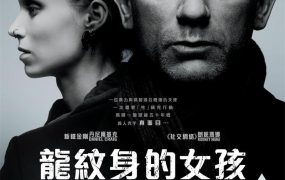 粤语配音电影龙纹身的女孩 龙纹身女孩 千禧三部曲I:龙纹身的女孩 The Girl with the Dragon Tattoo