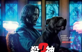 粤语配音电影杀神John Wick 3 疾速追杀3 捍卫任务3:全面开战 John Wick: Chapter 3 - Parabellum