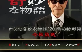 粤语配音电影奇幻世纪2020秋季特别篇 世界奇妙物语2020秋季特别篇 世にも奇妙な物語 '20秋の特別編