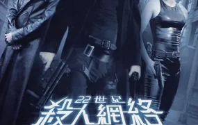 粤语配音电影22世纪杀人网络 黑客帝国 骇客任务 The Matrix