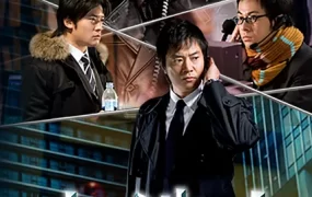 日剧讲数阿姐2粤语配音版全9集 谈判专家2粤语版