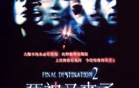粤语配音电影死神又来了 死神来了2 绝命终结站2 Final Destination 2