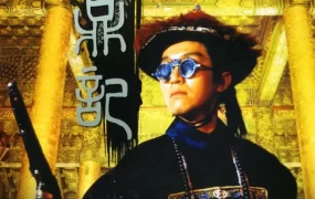 香港电影鹿鼎记 鹿鼎记粤语版