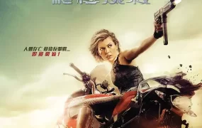 粤语配音电影生化危机6:终极尸杀 生化危机:终章 恶灵古堡6:最终章 Resident Evil: The Final Chapter